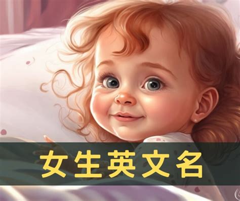 特別的名字 女|好聽道地「女生英文名字」大全！這樣取一秒給人好印象，不怕被。